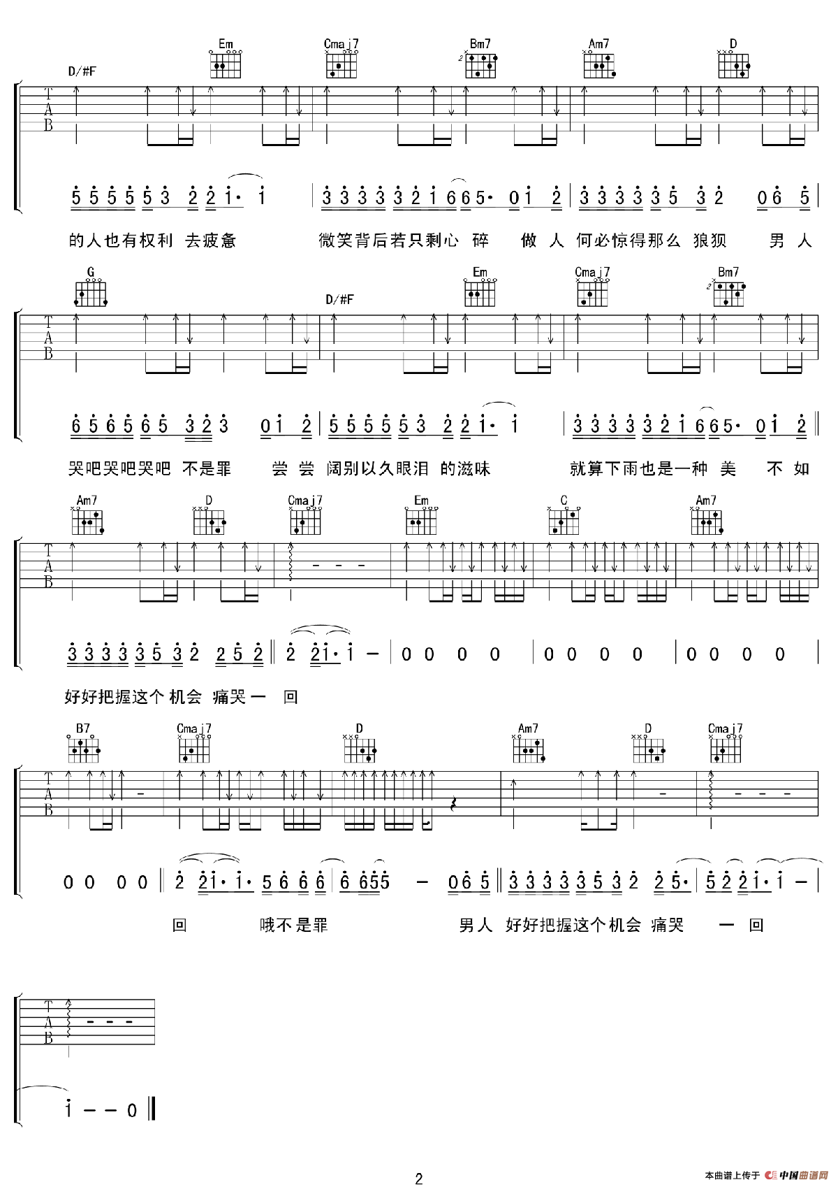 男人哭吧不是罪