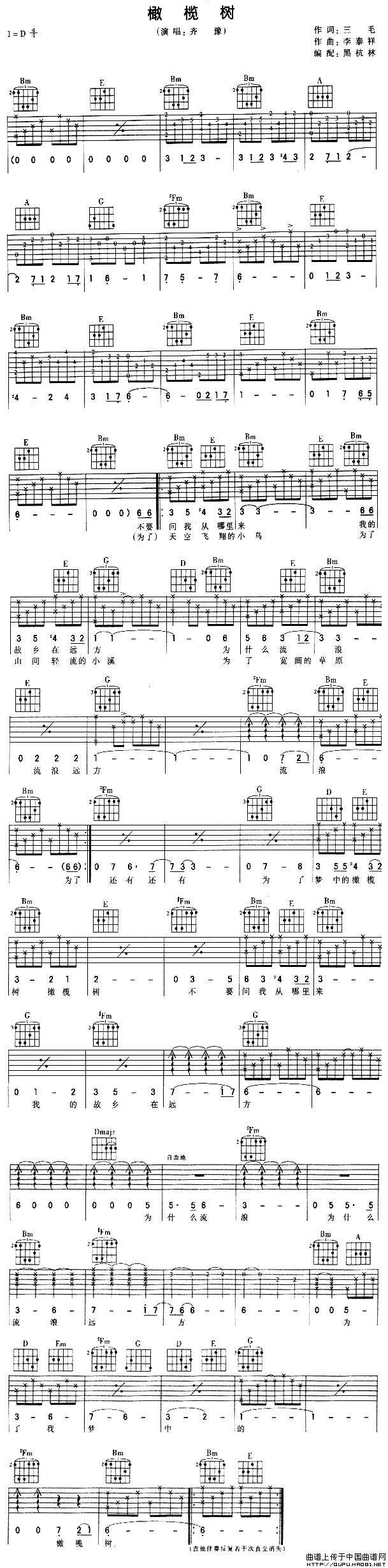 橄榄树（黑杭林编配版）