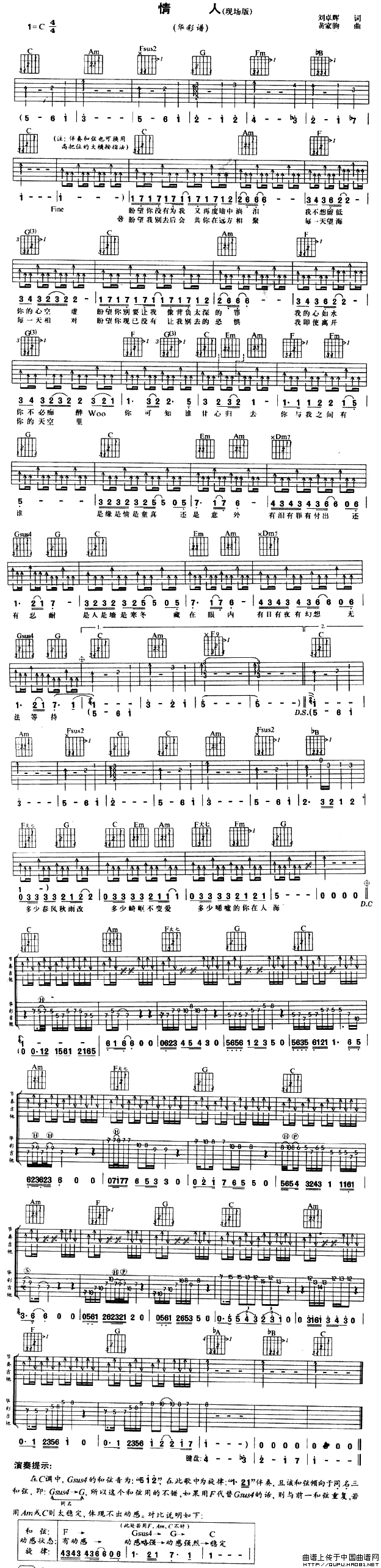 情人（刘卓辉词 黄家驹曲）