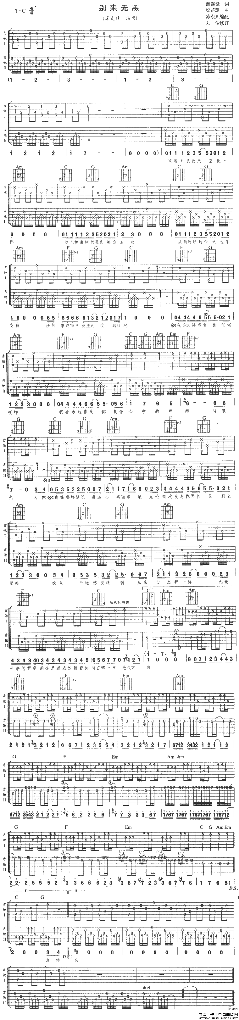 别来无恙（陈东川编配版）