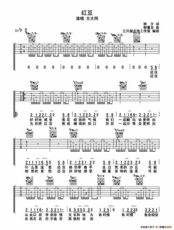 红豆（林夕词 柳重言曲）