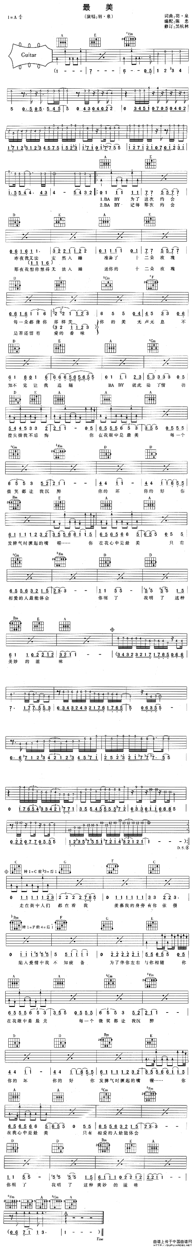 最美（羽泉 词曲）