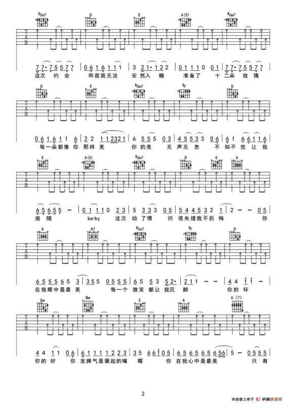 最美（羽泉 词曲）