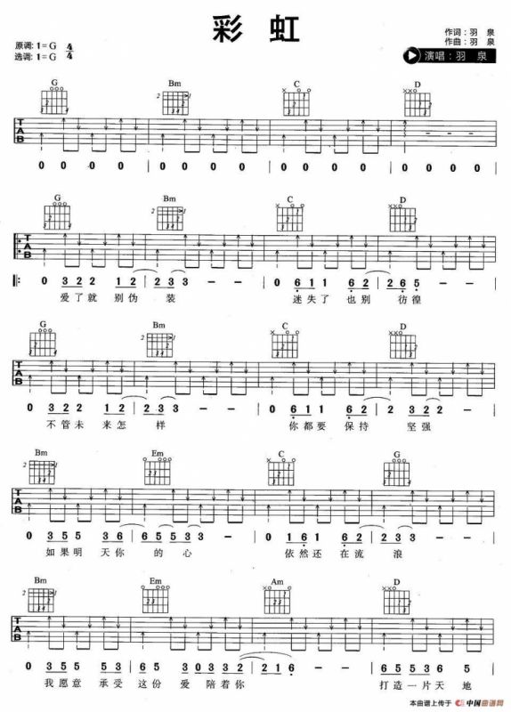 彩虹（羽泉演唱版）