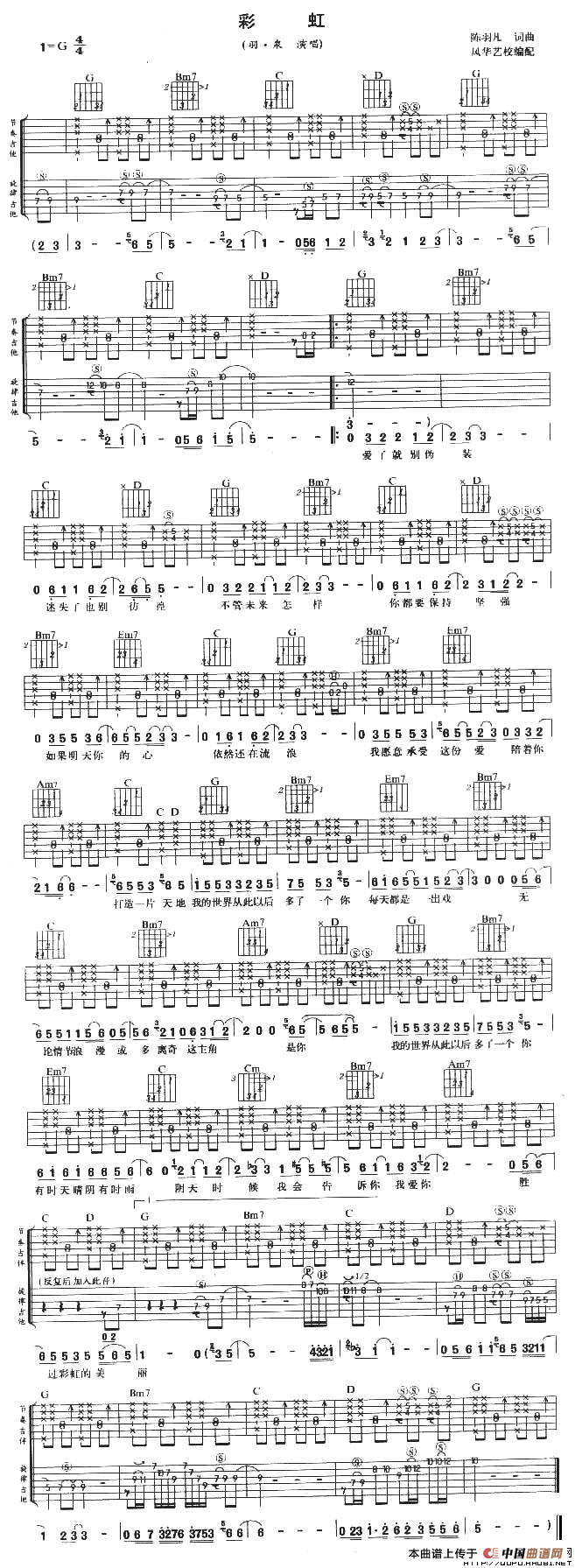 彩虹（羽泉演唱版）