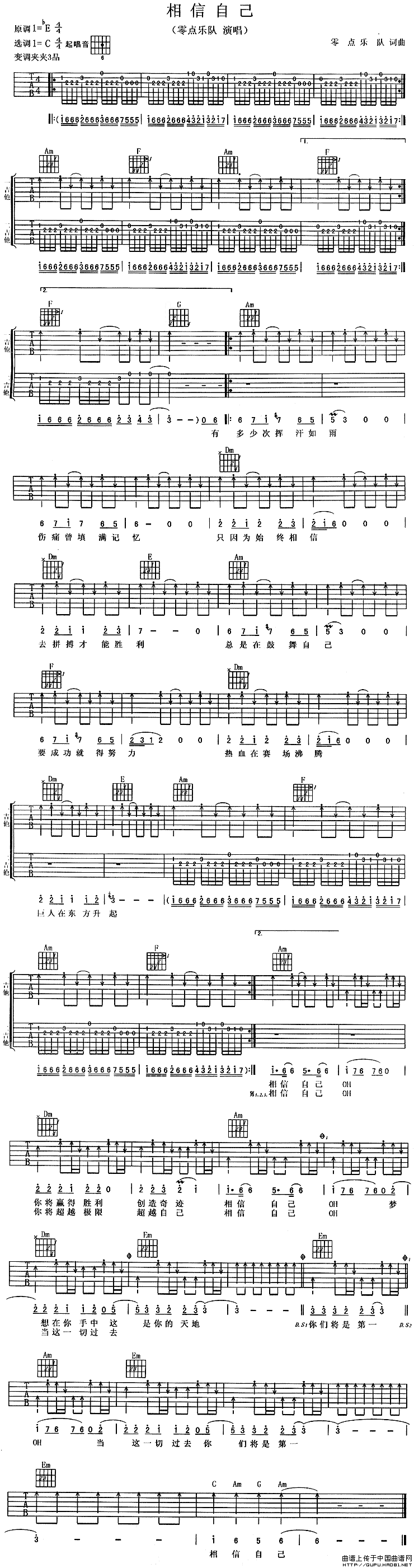 相信自己（零点乐队词曲）