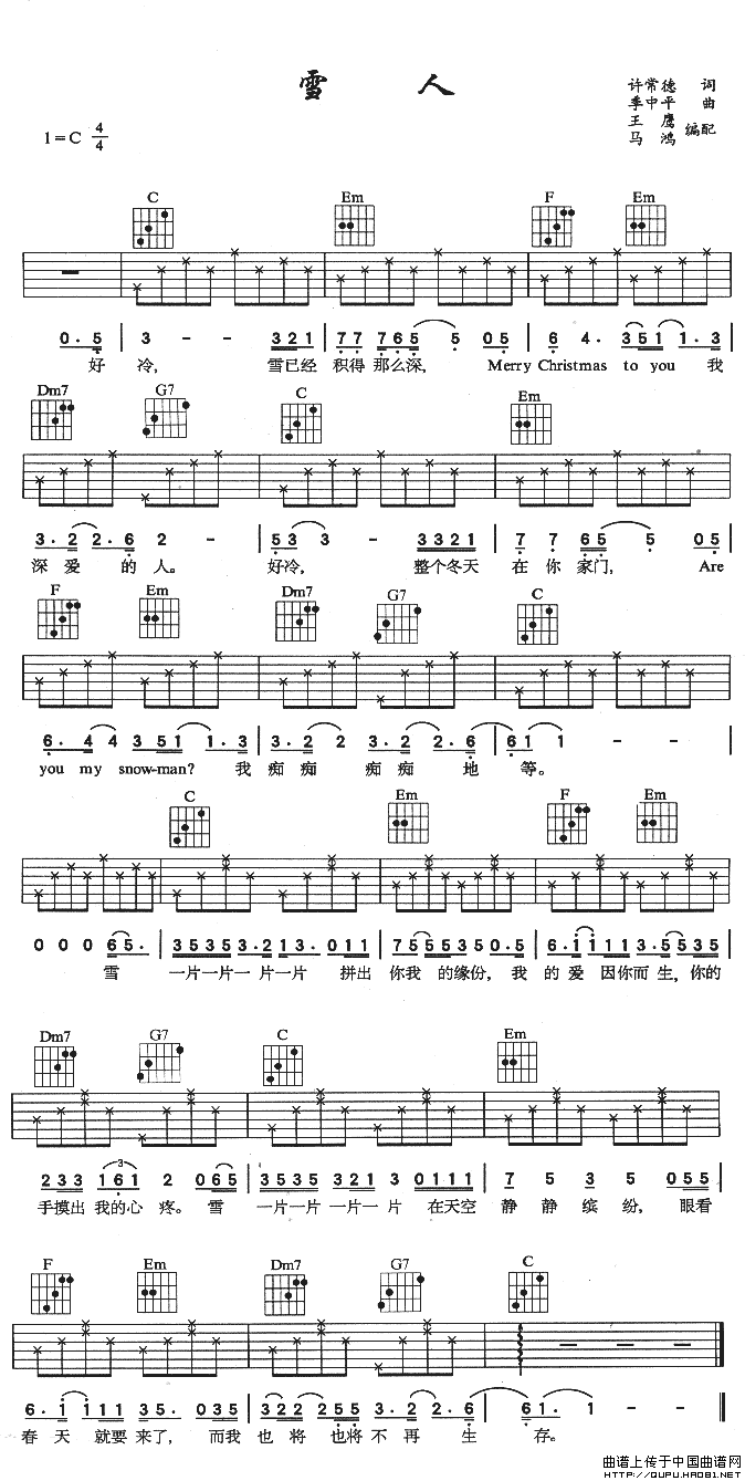 雪人（许常德词 季忠平曲）