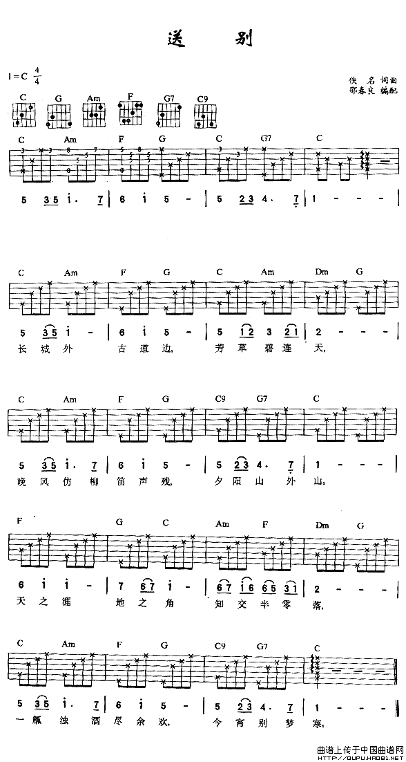 送别（2个版本）