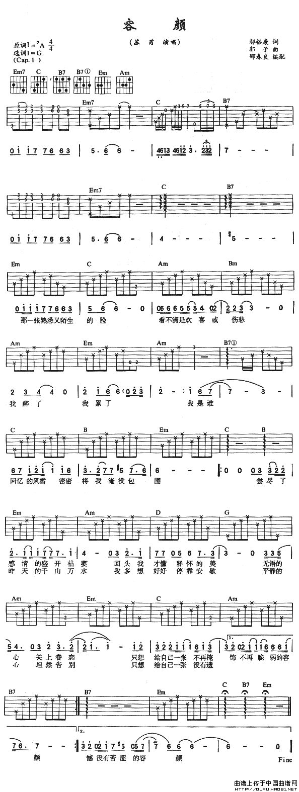 容颜（邬裕康词 郭子曲）