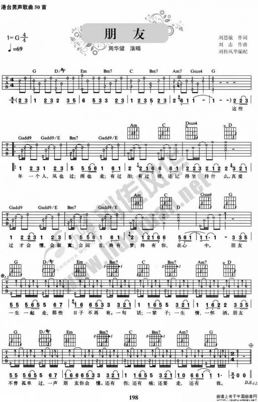 朋友（周华健演唱版）