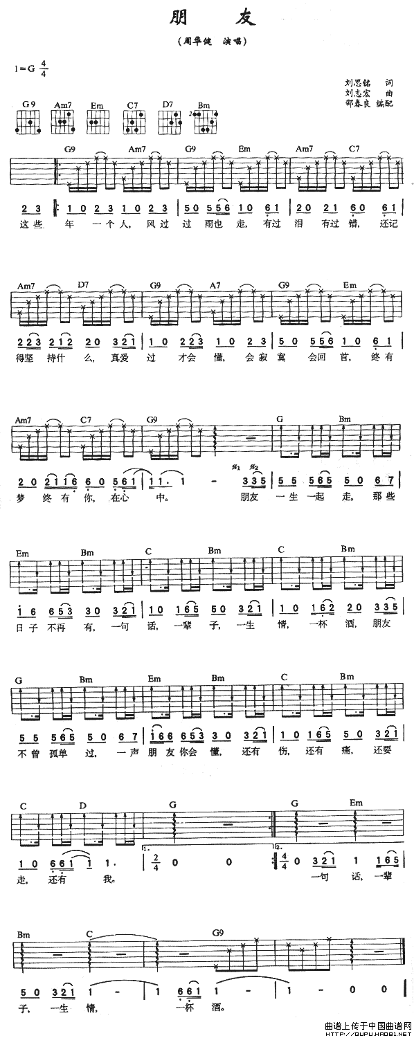 朋友（周华健演唱版）