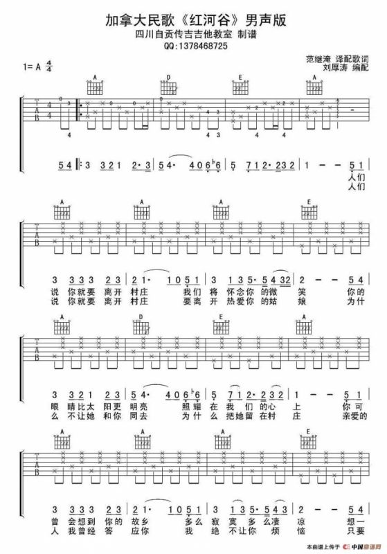 红河谷（4个版本）