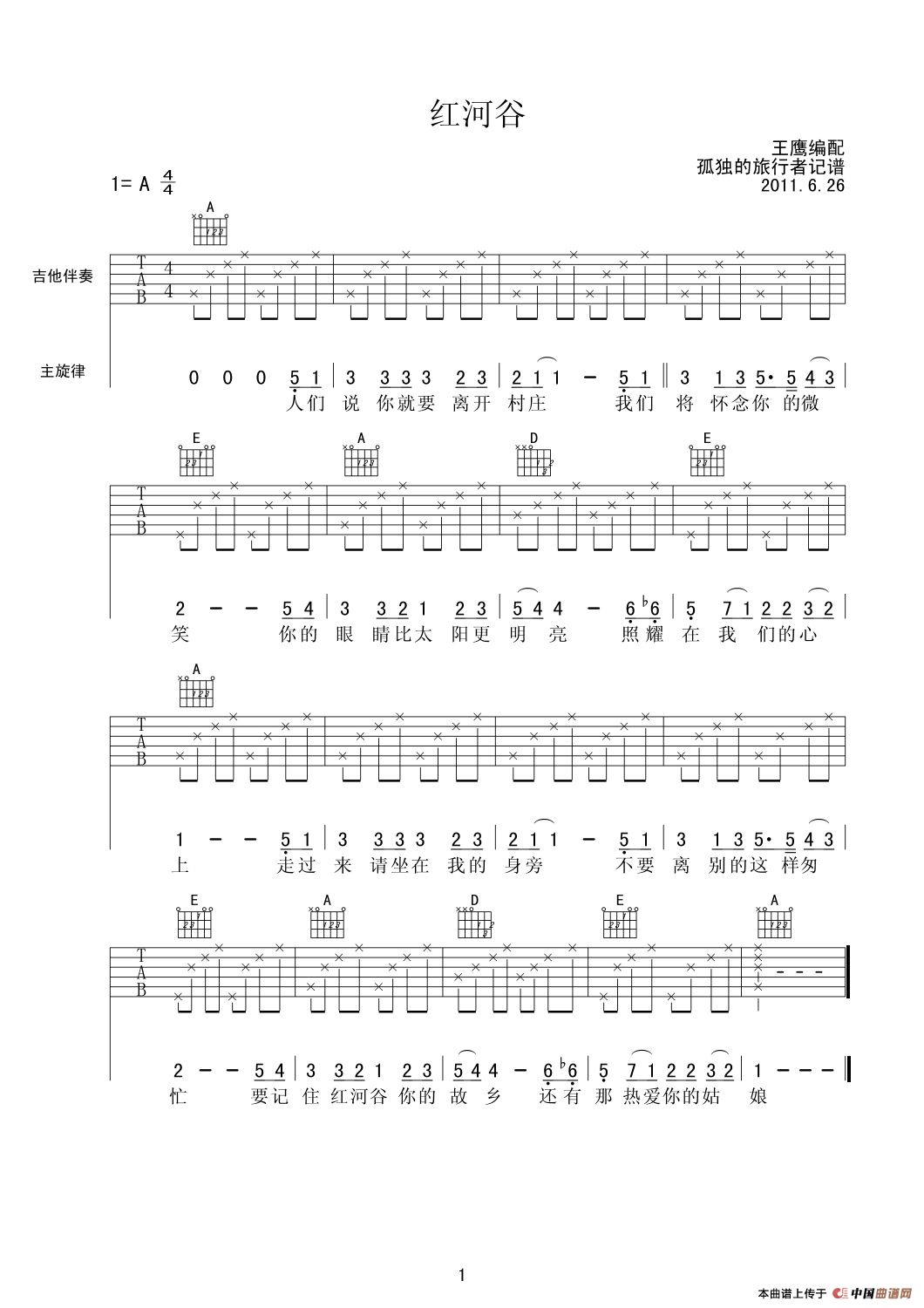 红河谷（4个版本）