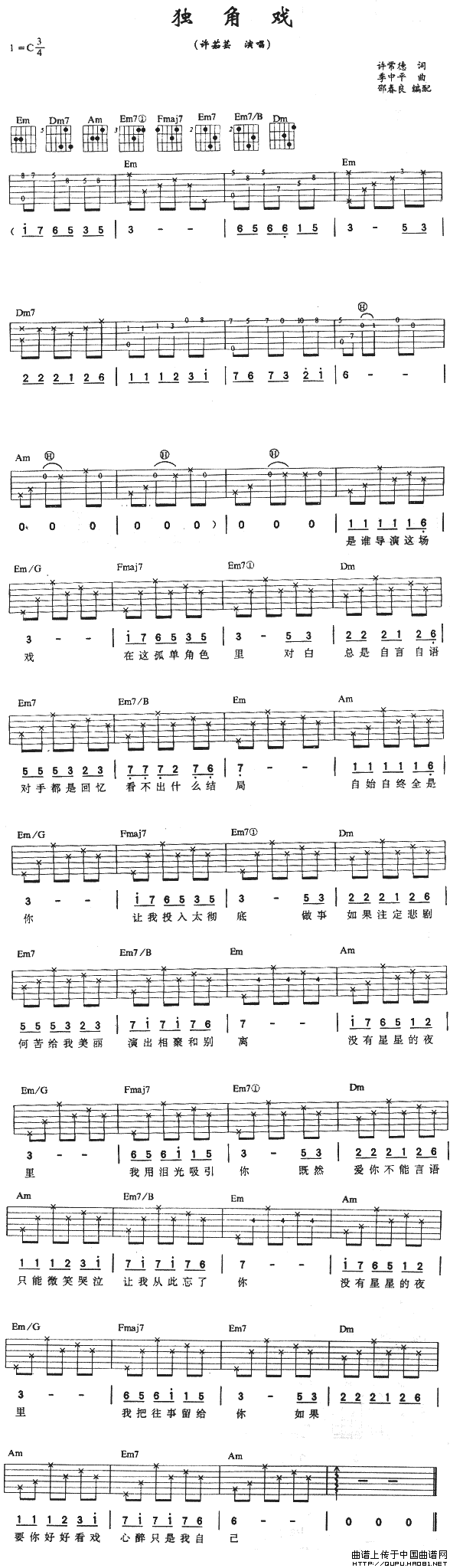 独角戏（许常德词 季中平曲）
