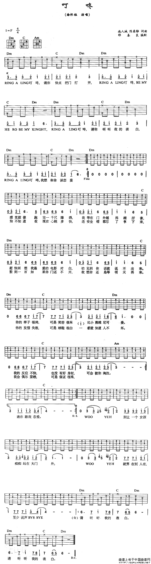 叮咚（施人诚 陈柔静词曲）