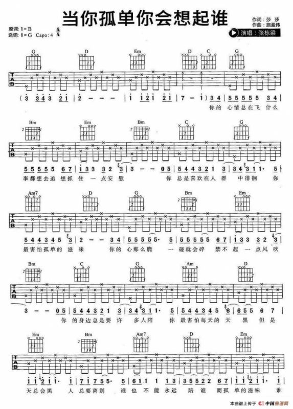 当你孤单你会想起谁（4个版本）