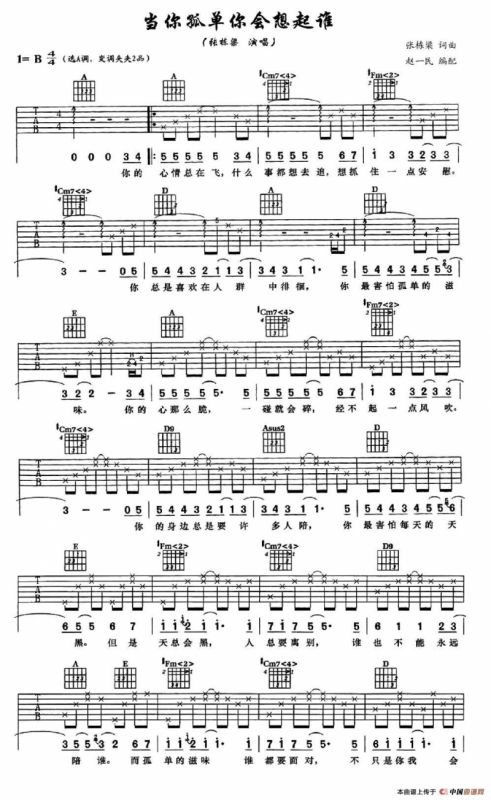 当你孤单你会想起谁（4个版本）