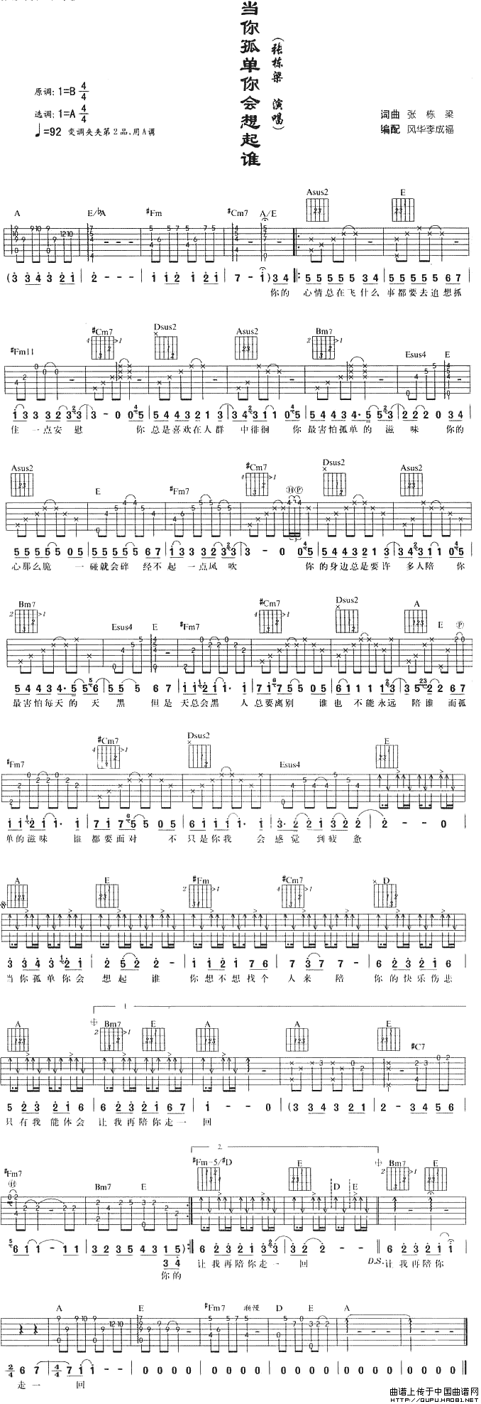 当你孤单你会想起谁（4个版本）