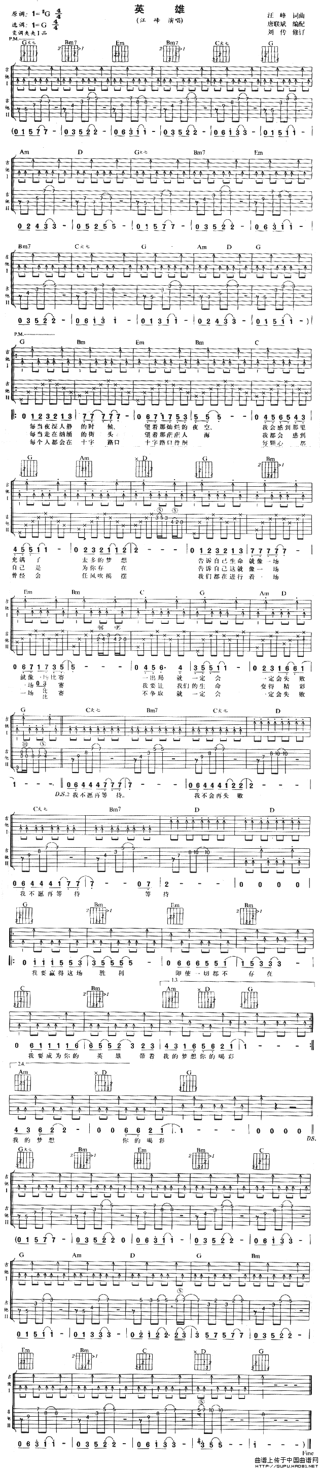 英雄（汪峰词 汪峰曲）