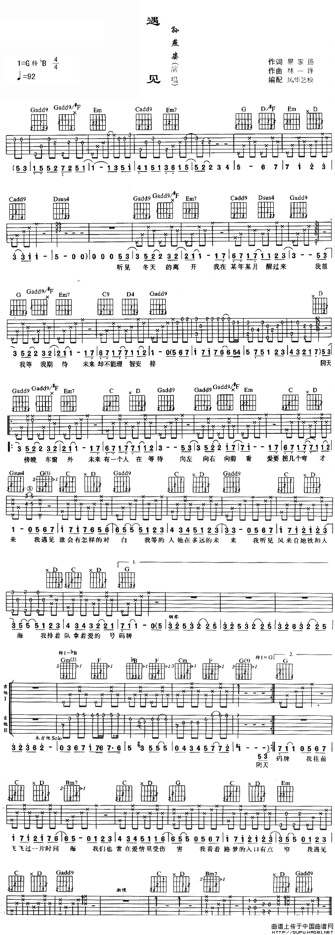 遇见（风华艺校编配版）