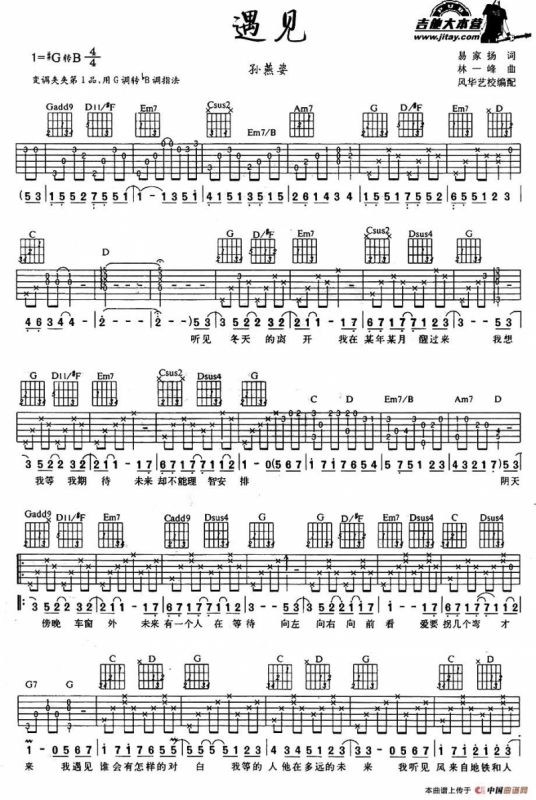 遇见（风华艺校编配版）