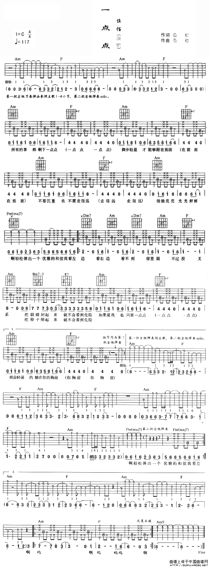 一点点（伍佰 词曲）