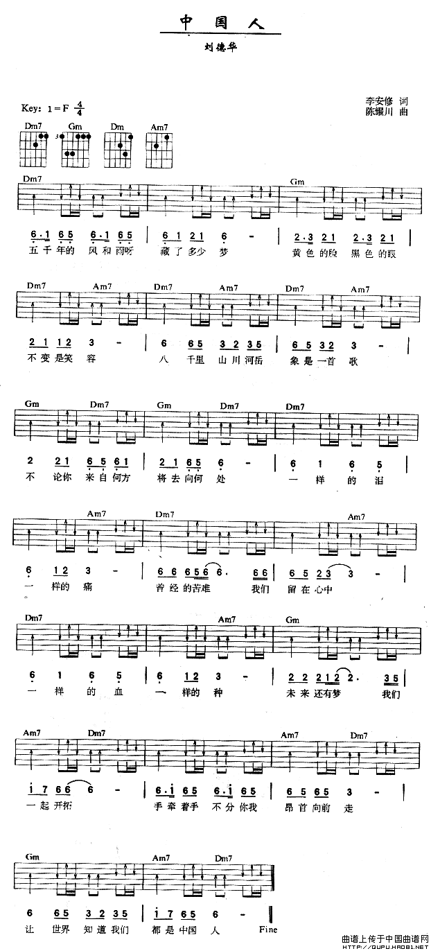 中国人（李安修词 陈耀川曲）