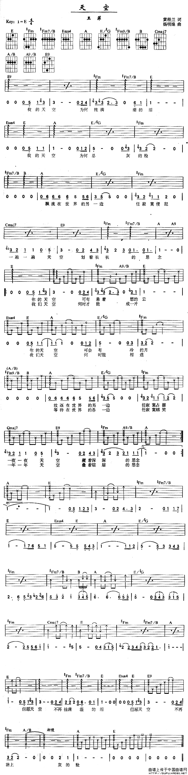 天空（王菲演唱版）
