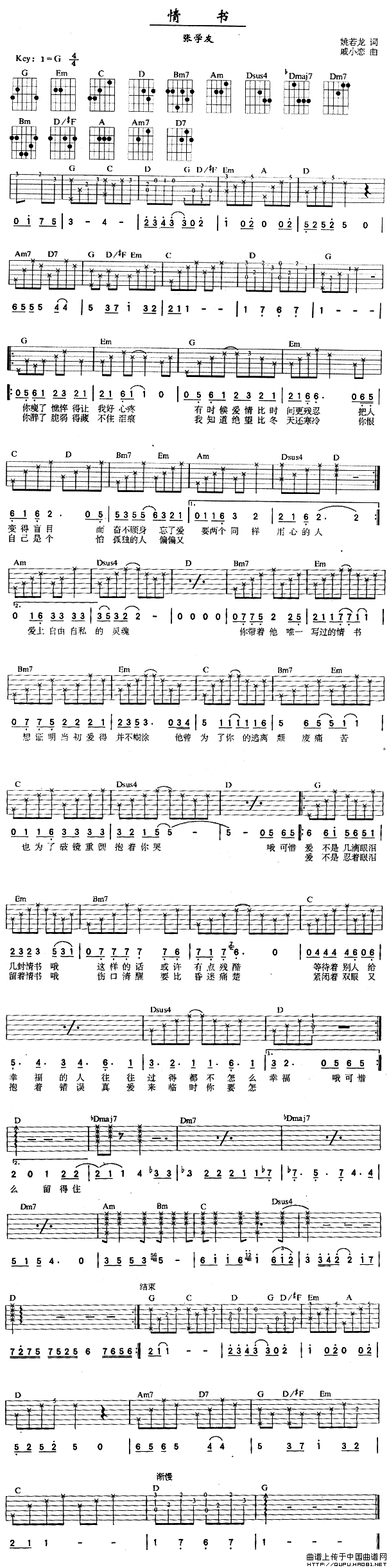 情书（姚若龙词 戚小恋曲）