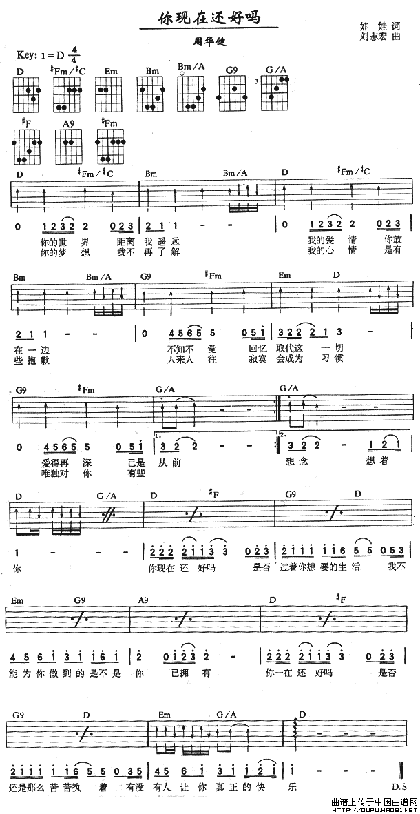 你现在还好吗（娃娃词 刘志宏曲）