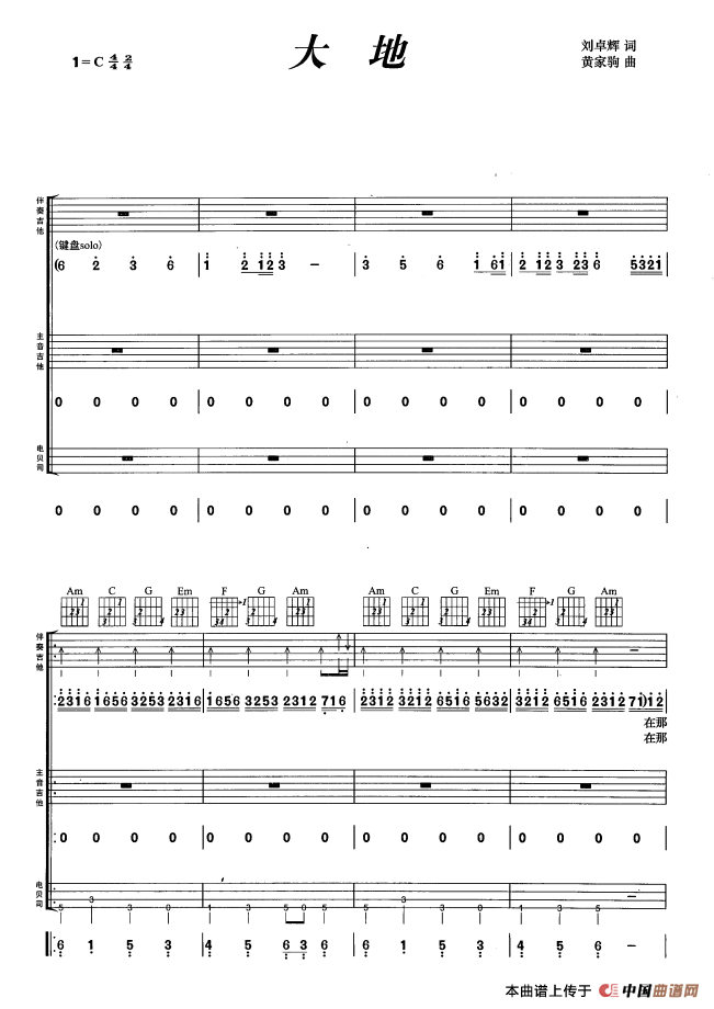 大地（刘卓辉词 刘卓辉曲）