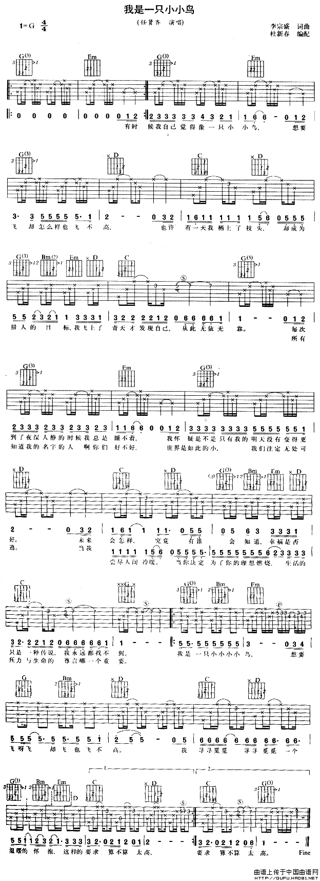 我是一只小小鸟（杜新春编配版）