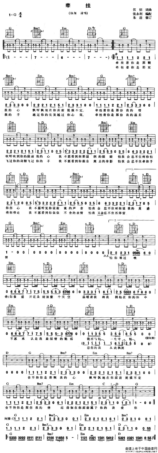 牵挂（伍佰演唱版）