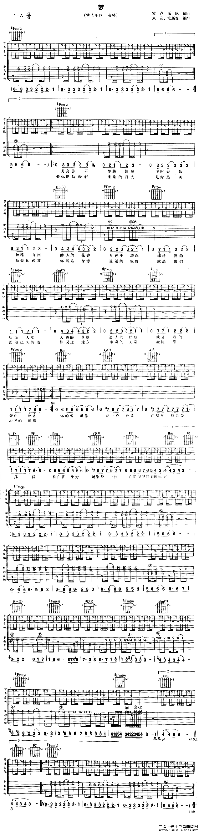 梦（零点乐队词曲）