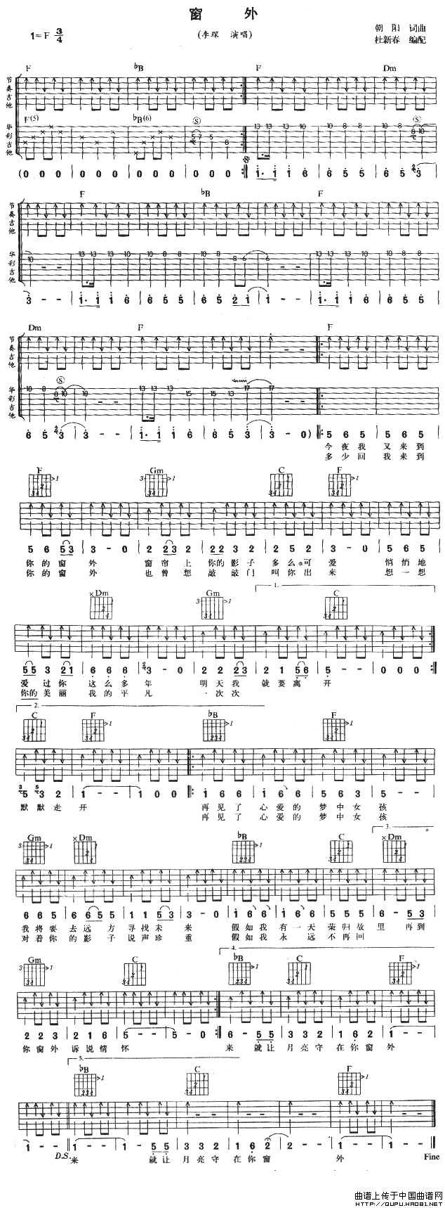 窗外（李琛演唱版）