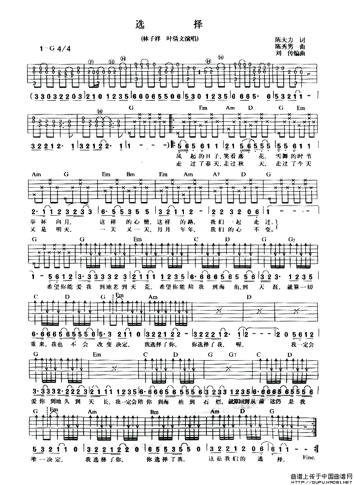 选择（陈大力词 陈秀男曲）
