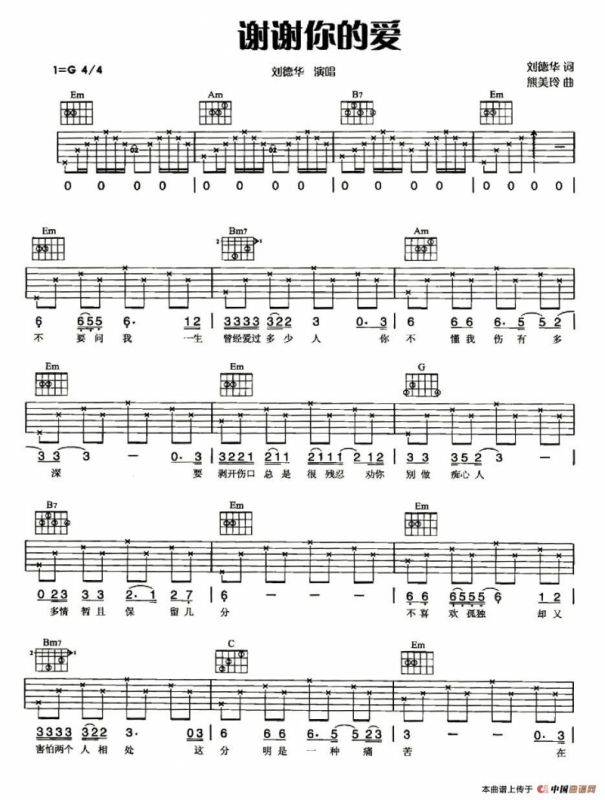 谢谢你的爱（刘德华词 熊美玲曲）