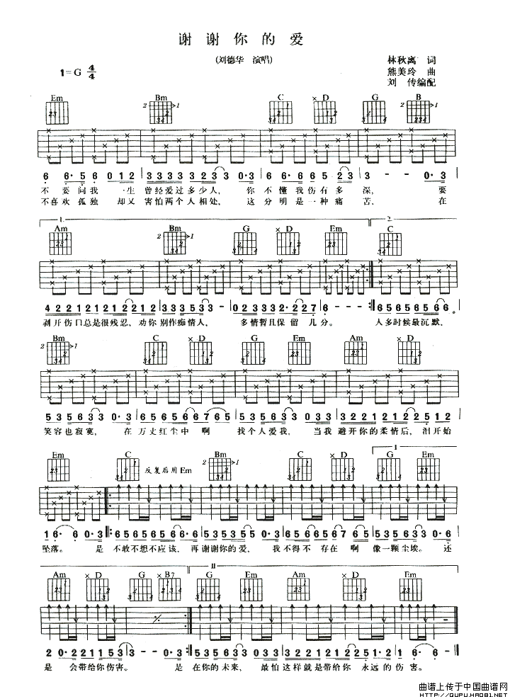 谢谢你的爱（刘德华词 熊美玲曲）