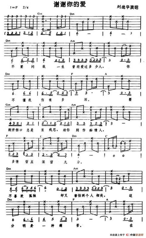 谢谢你的爱（刘德华词 熊美玲曲）