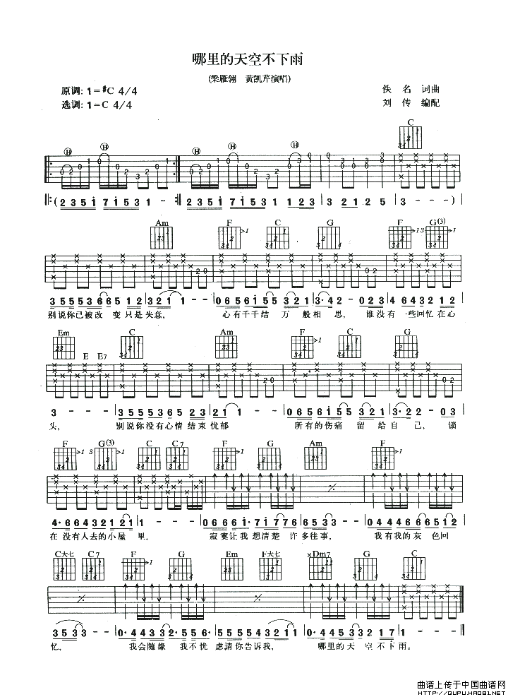哪里的天空不下雨