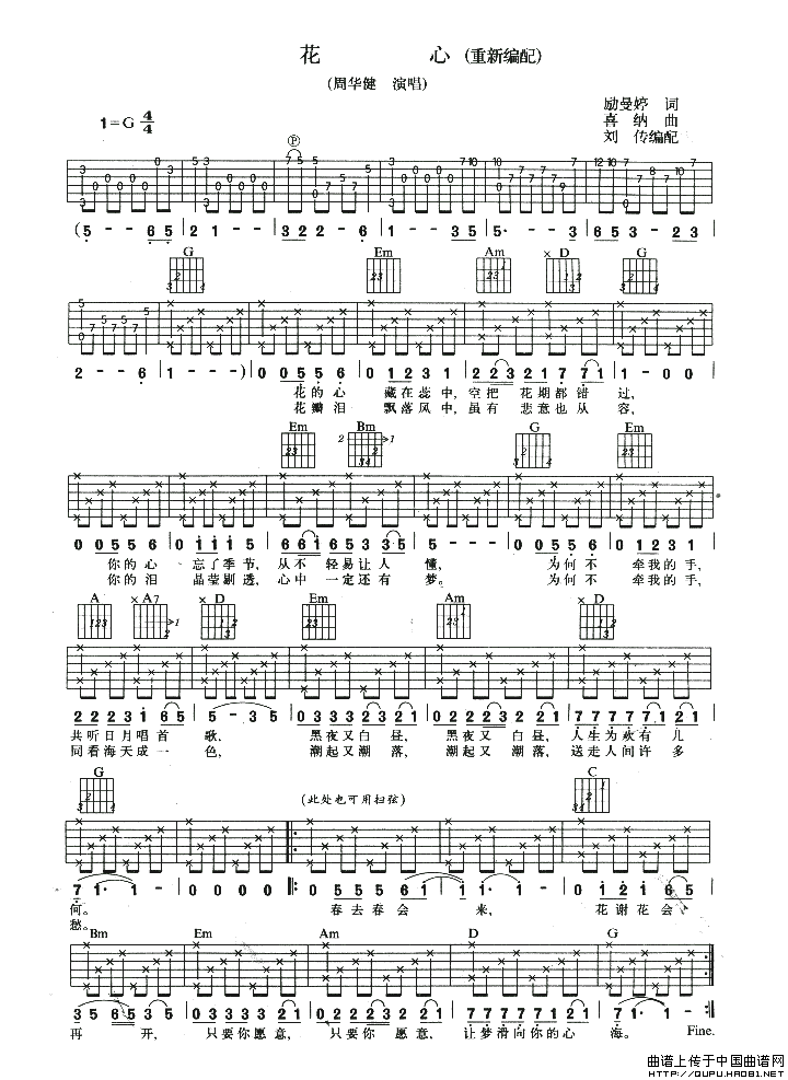 花心（3个版本）