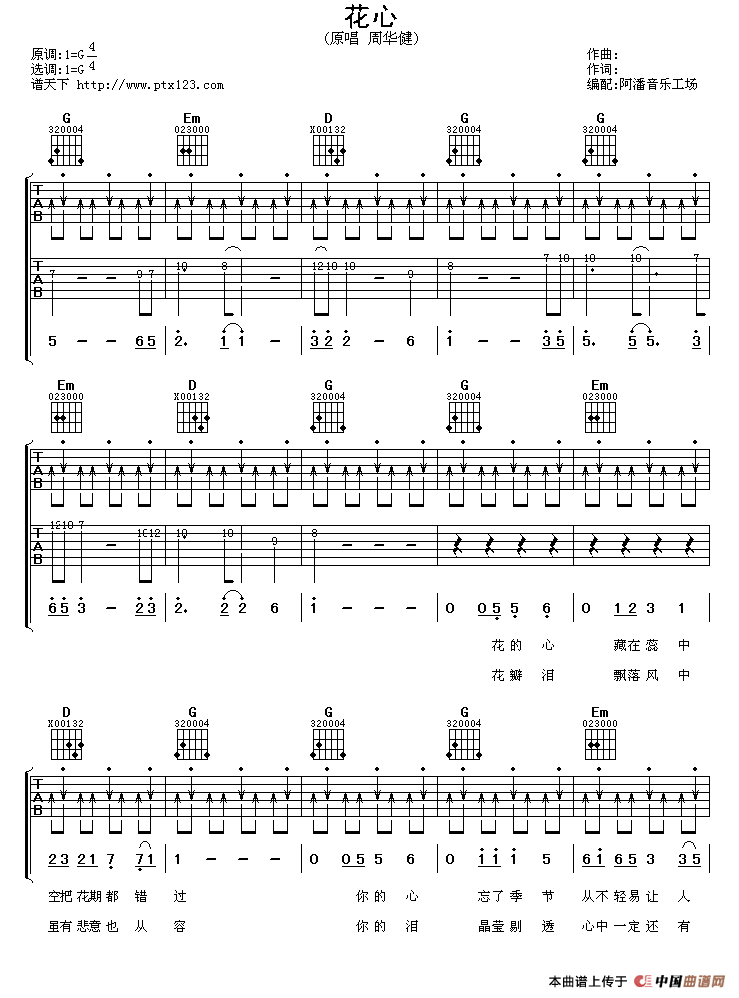 花心（3个版本）