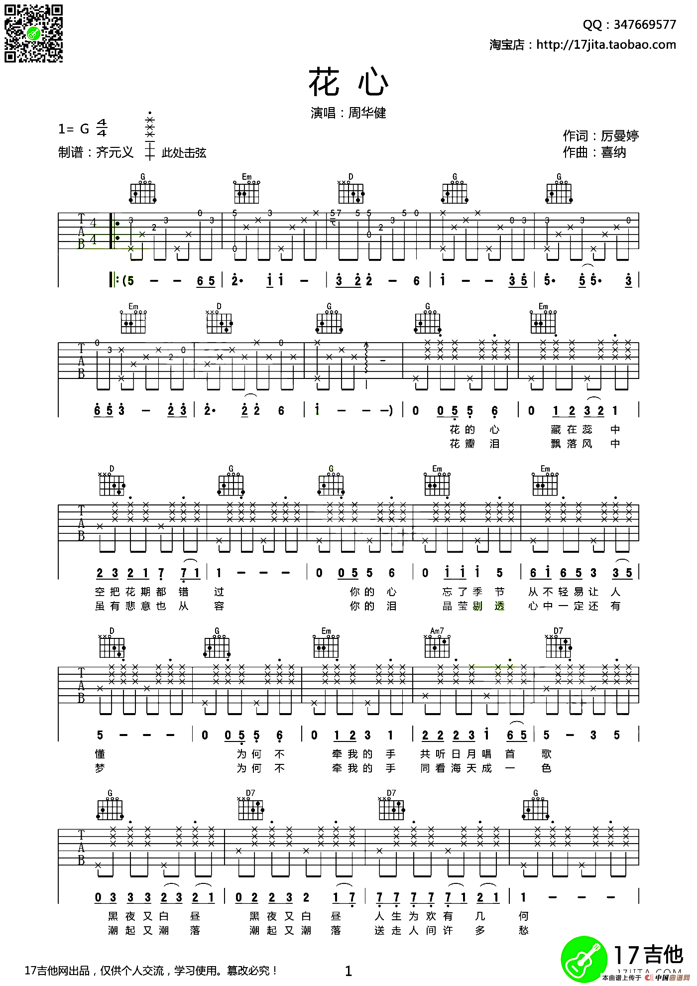 花心（3个版本）