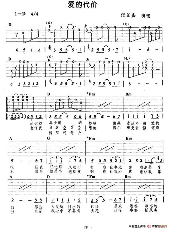 爱的代价（李宗盛词 李宗盛曲）