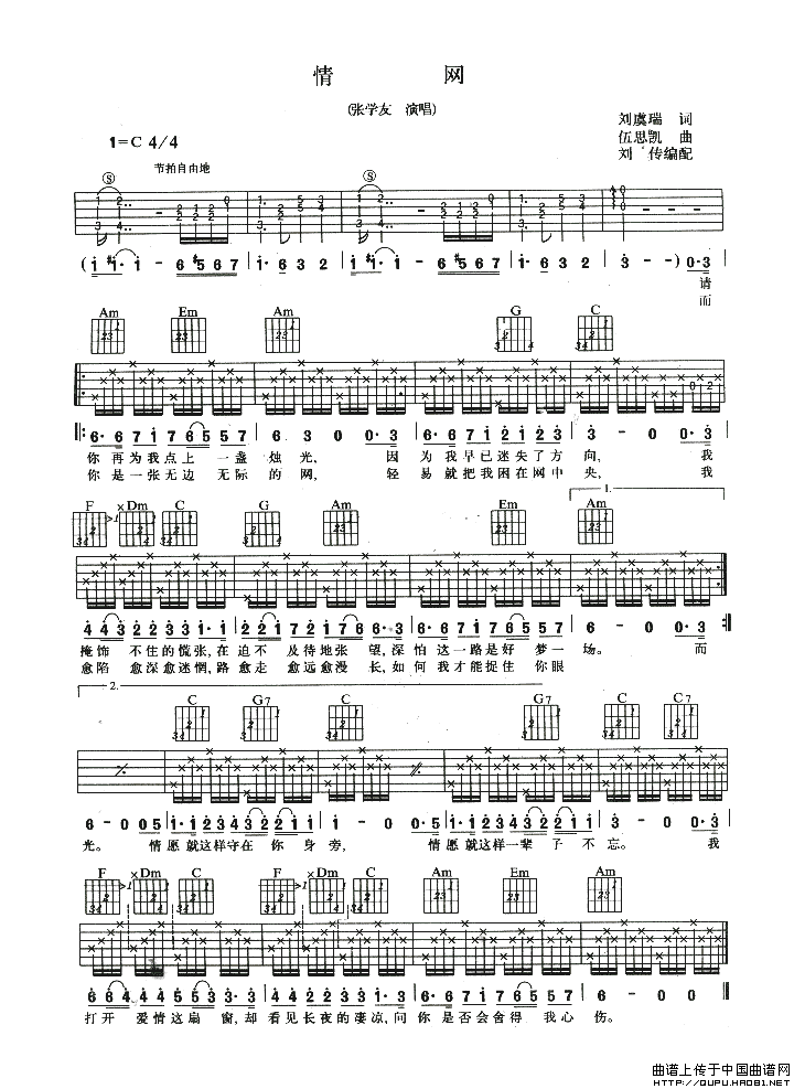 情网（刘虞瑞词 伍思凯曲）