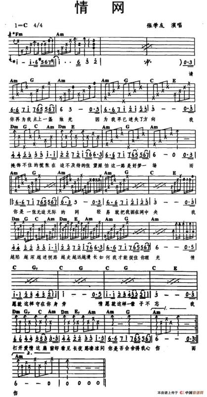 情网（刘虞瑞词 伍思凯曲）