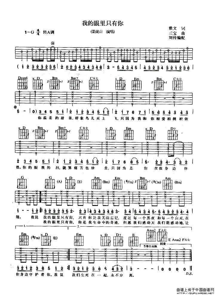 我的眼里只有你