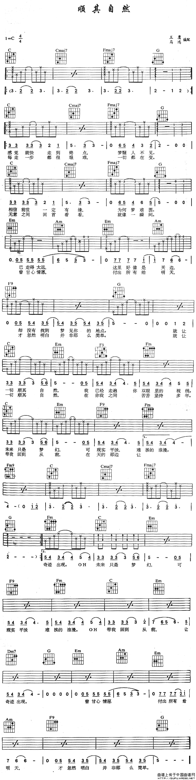 顺其自然（王鹰 马鸿 编配）