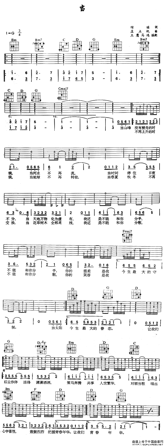 当（王鹰 马鸿编配版）