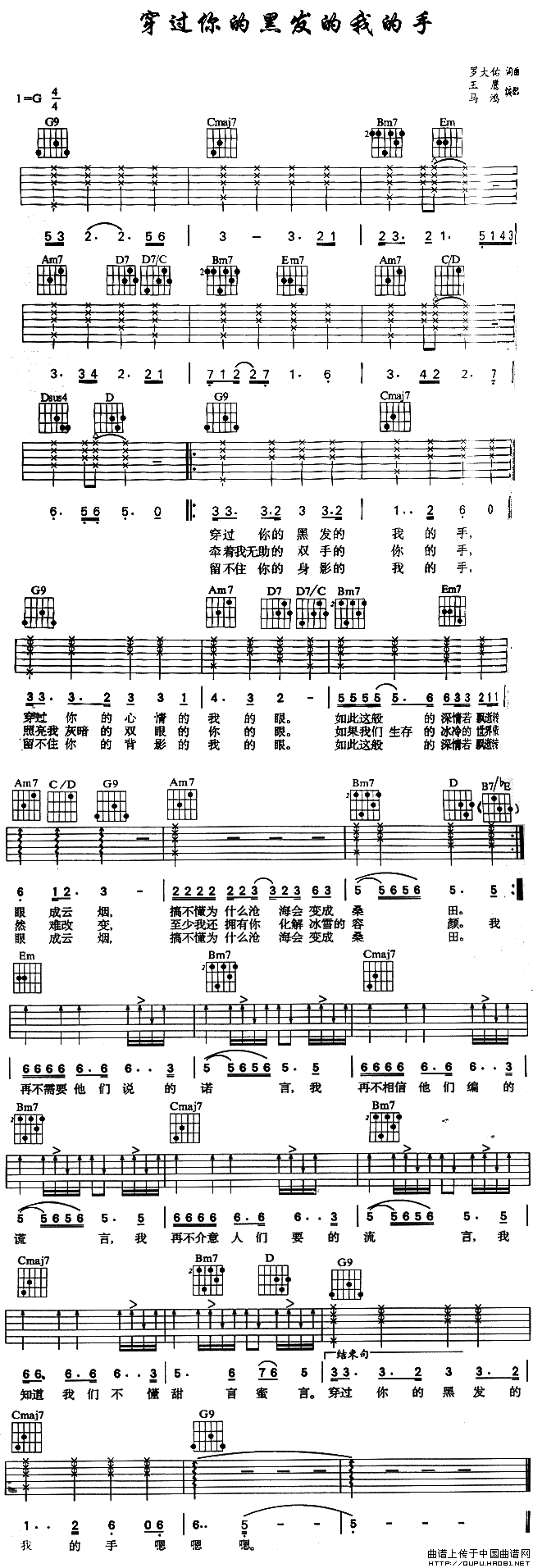 穿过你的黑发的我的手